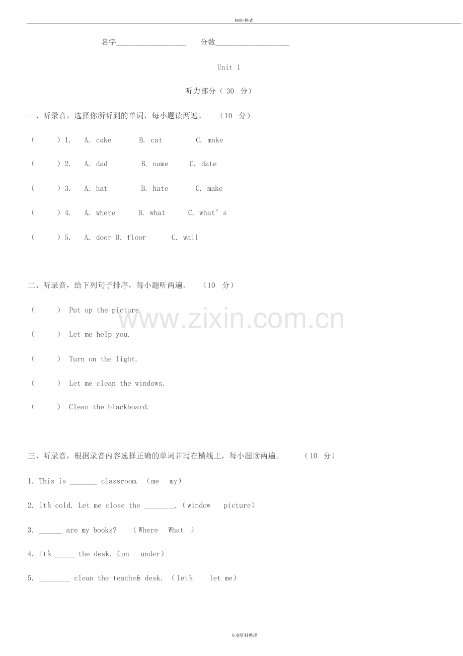 人教版PEP英语四年级上册Unit1单元测试卷含听力阅读.doc_第1页