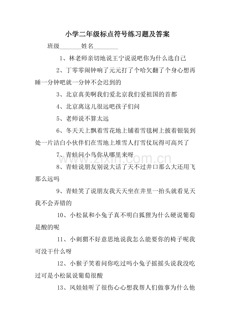 小学二年级标点符号练习题及答案.doc_第1页