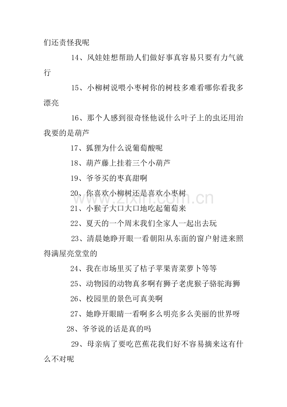 小学二年级标点符号练习题及答案.doc_第2页