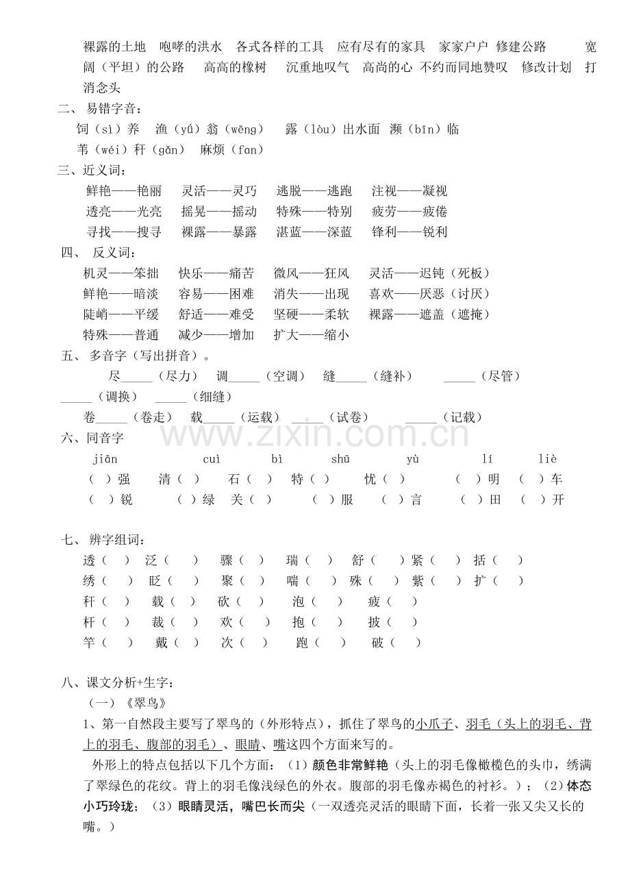 人教版小学三年级语文下册单元复习资料(整理好的).doc_第3页