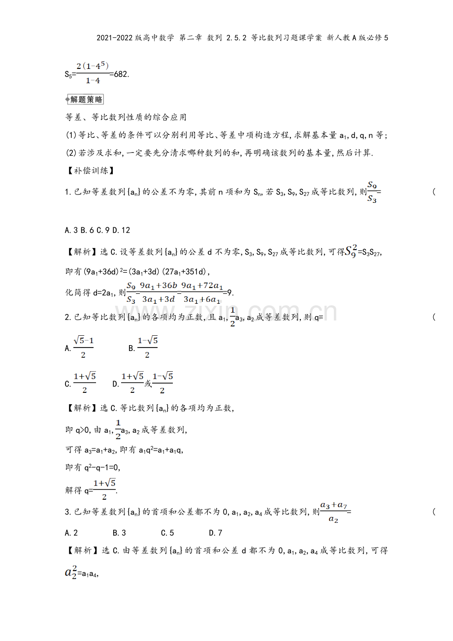 2021-2022版高中数学-第二章-数列-2.5.2-等比数列习题课学案-新人教A版必修5.doc_第3页