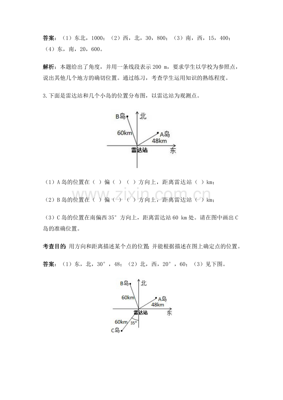 六年级《位置与方向》测试题及详解.doc_第2页