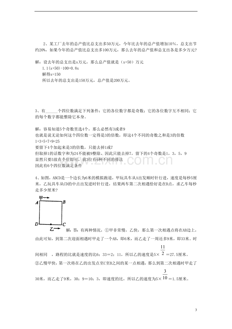 重点中学小升初分班考试题及详解二十.doc_第3页