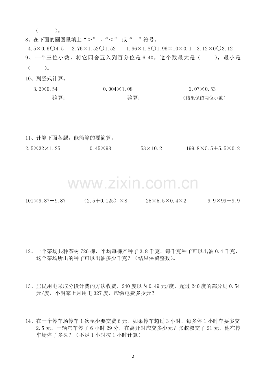 人教版小学数学五年级上册期末归类复习(含练习).doc_第2页