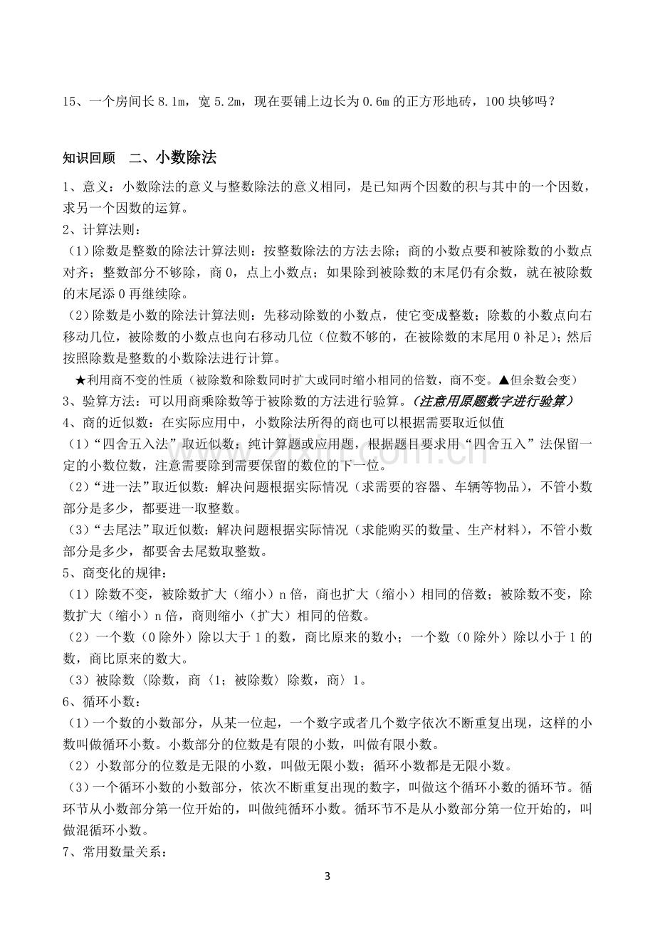 人教版小学数学五年级上册期末归类复习(含练习).doc_第3页