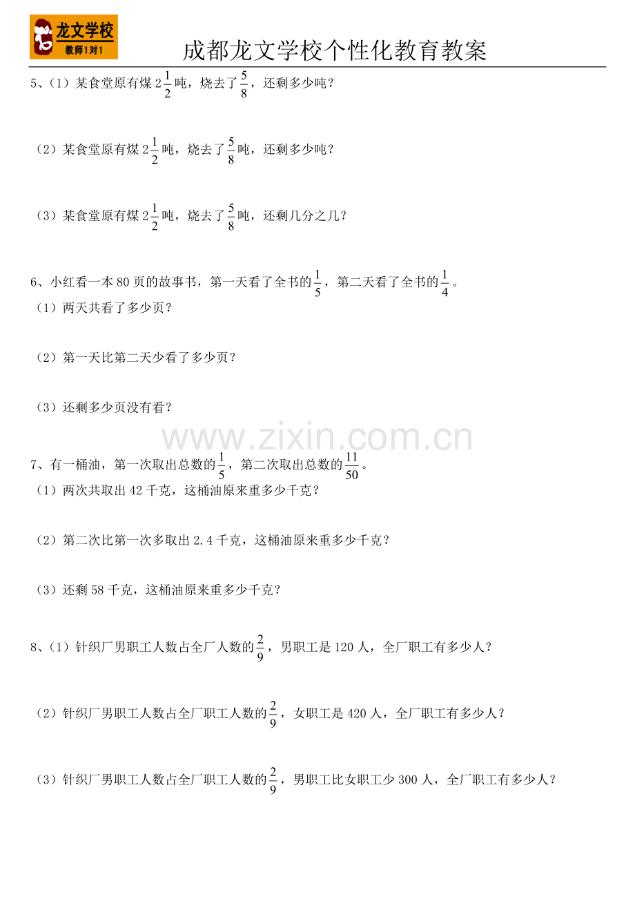 小学五年级分数应用题.doc_第3页