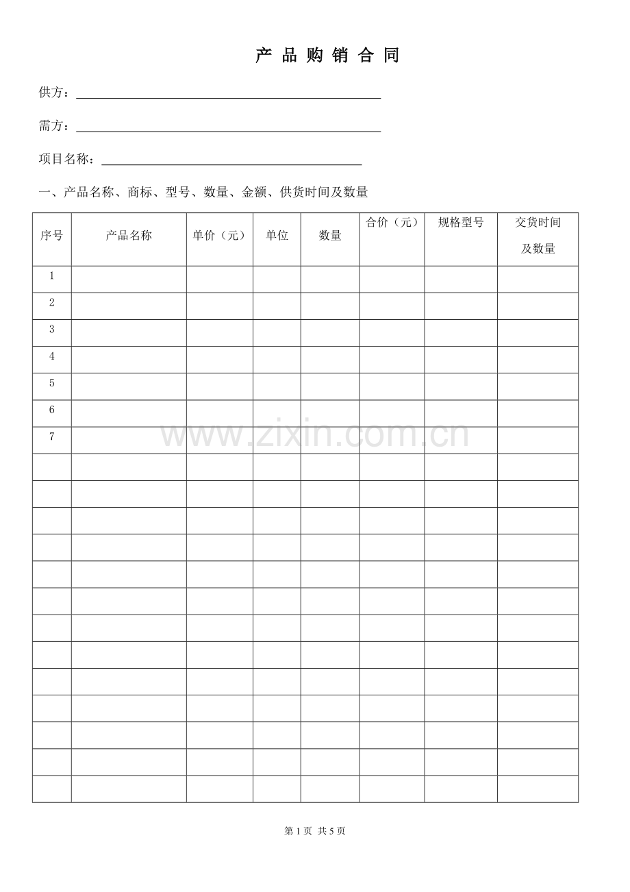 材料购销合同.doc_第1页