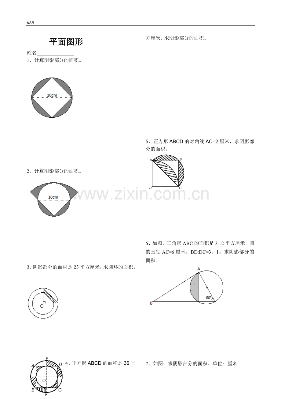 六年级奥数平面图形doc.doc_第1页