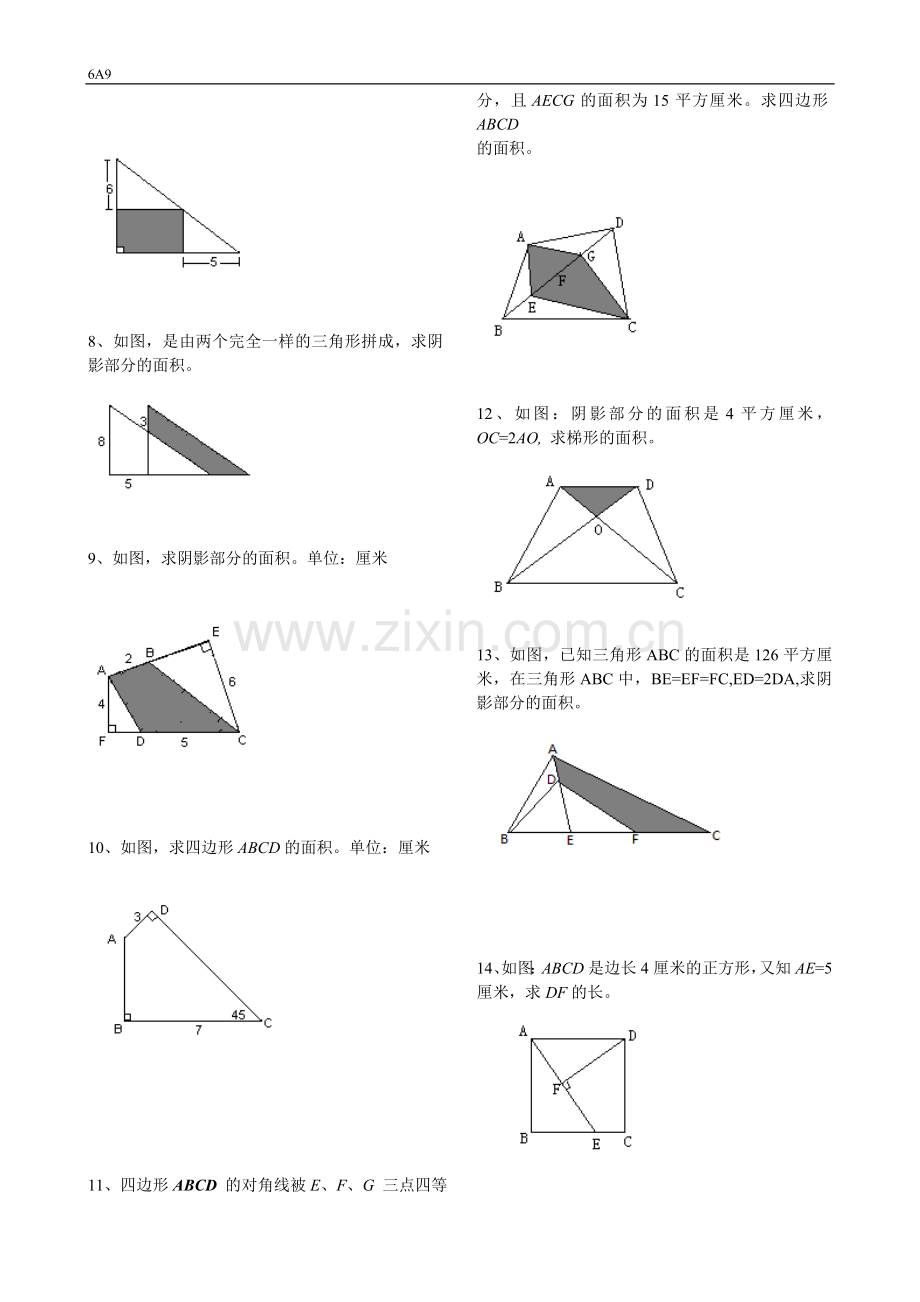 六年级奥数平面图形doc.doc_第2页