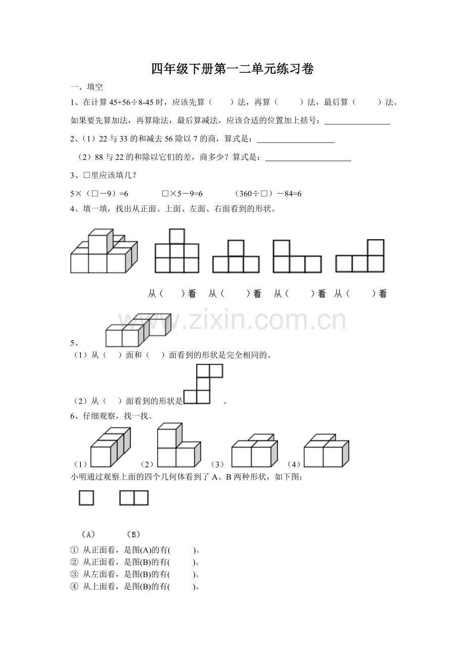 新人教版四年级数学下册练习题.doc_第1页