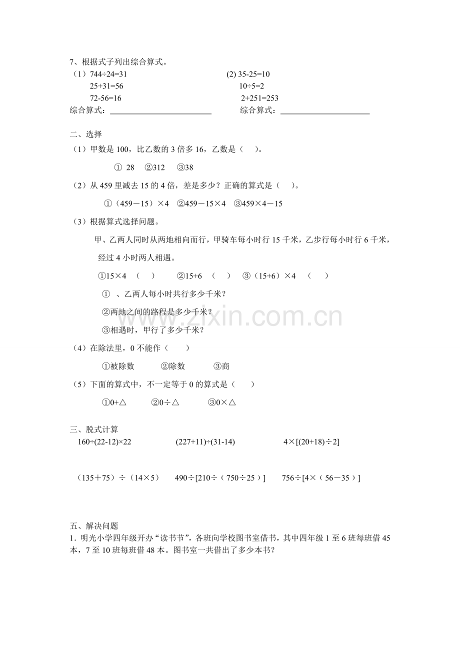 新人教版四年级数学下册练习题.doc_第2页