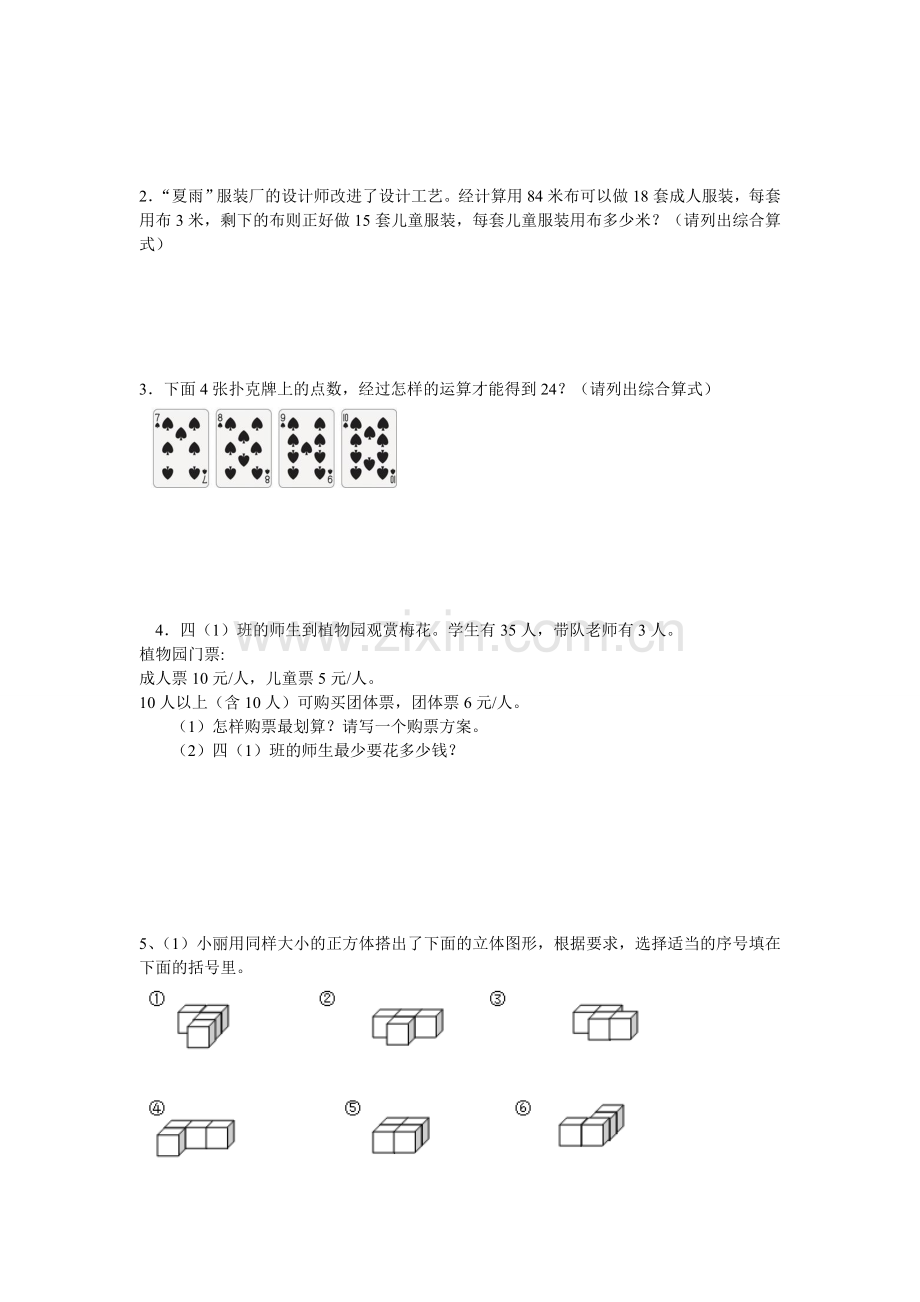 新人教版四年级数学下册练习题.doc_第3页