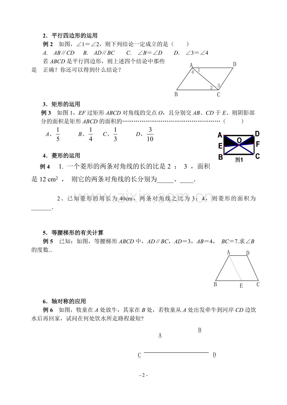 初三数学中考复习专题6四边形(含变换).doc_第2页