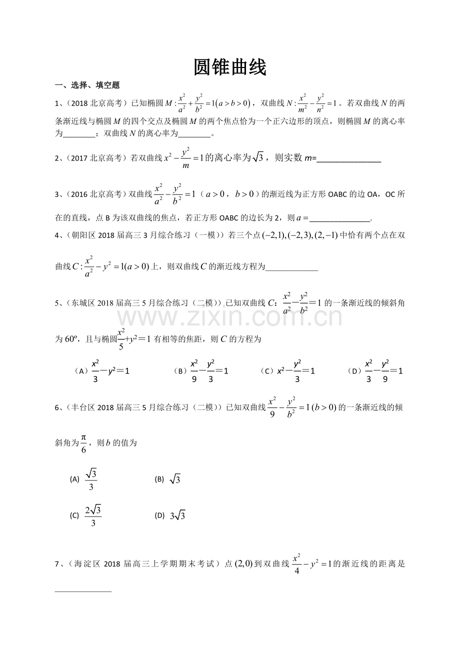 2019届苏教版圆锥曲线单元测试.doc_第1页