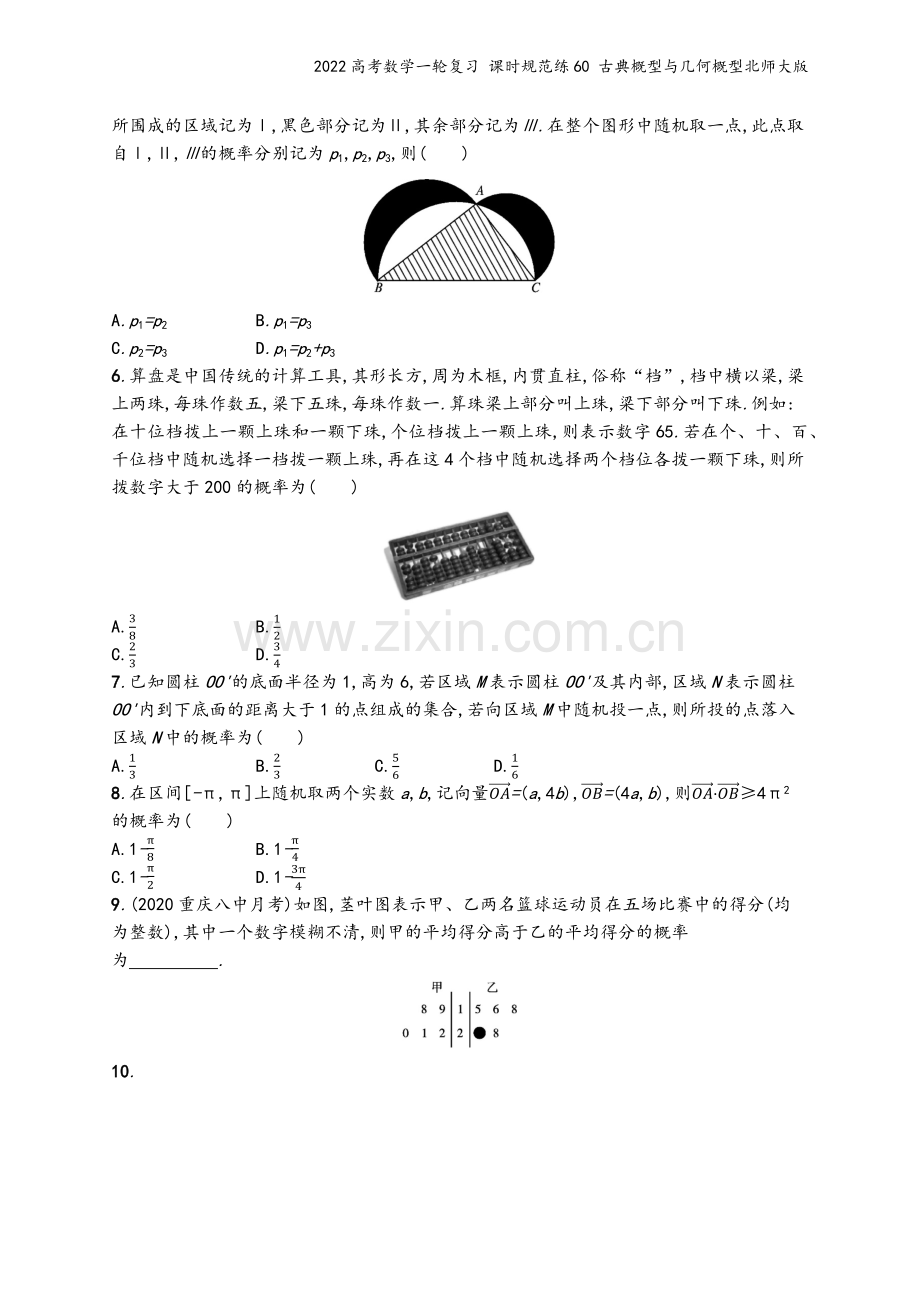 2022高考数学一轮复习-课时规范练60-古典概型与几何概型北师大版.docx_第3页