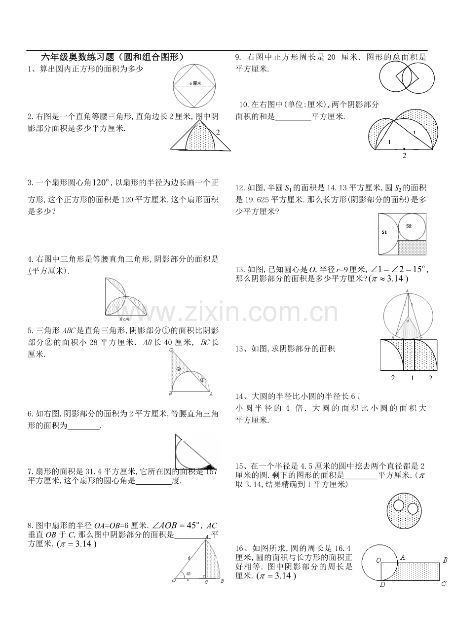 六年级奥数练习(阴影面积)1.doc_第1页