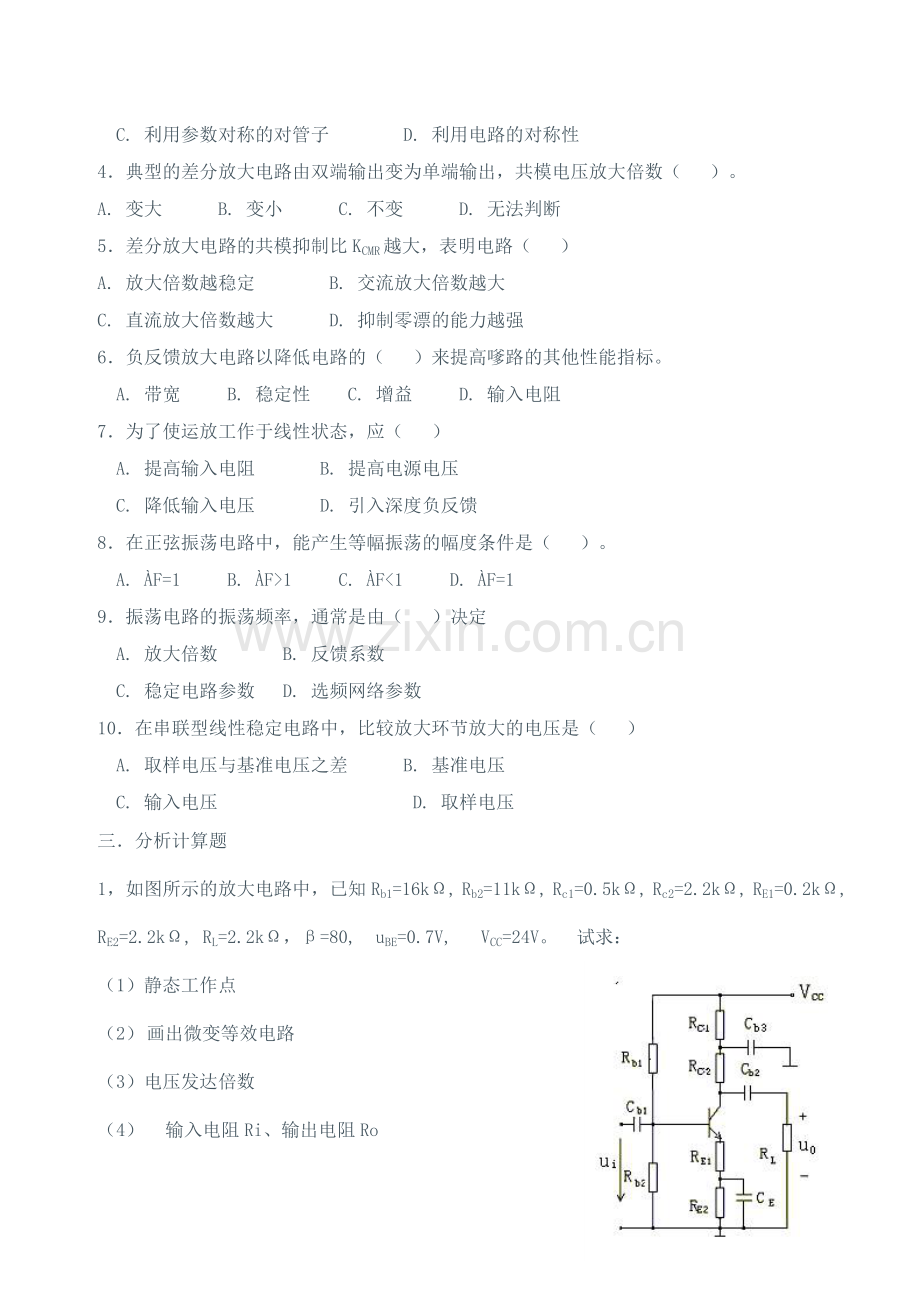 模拟电路试卷及答案(十套).doc_第2页