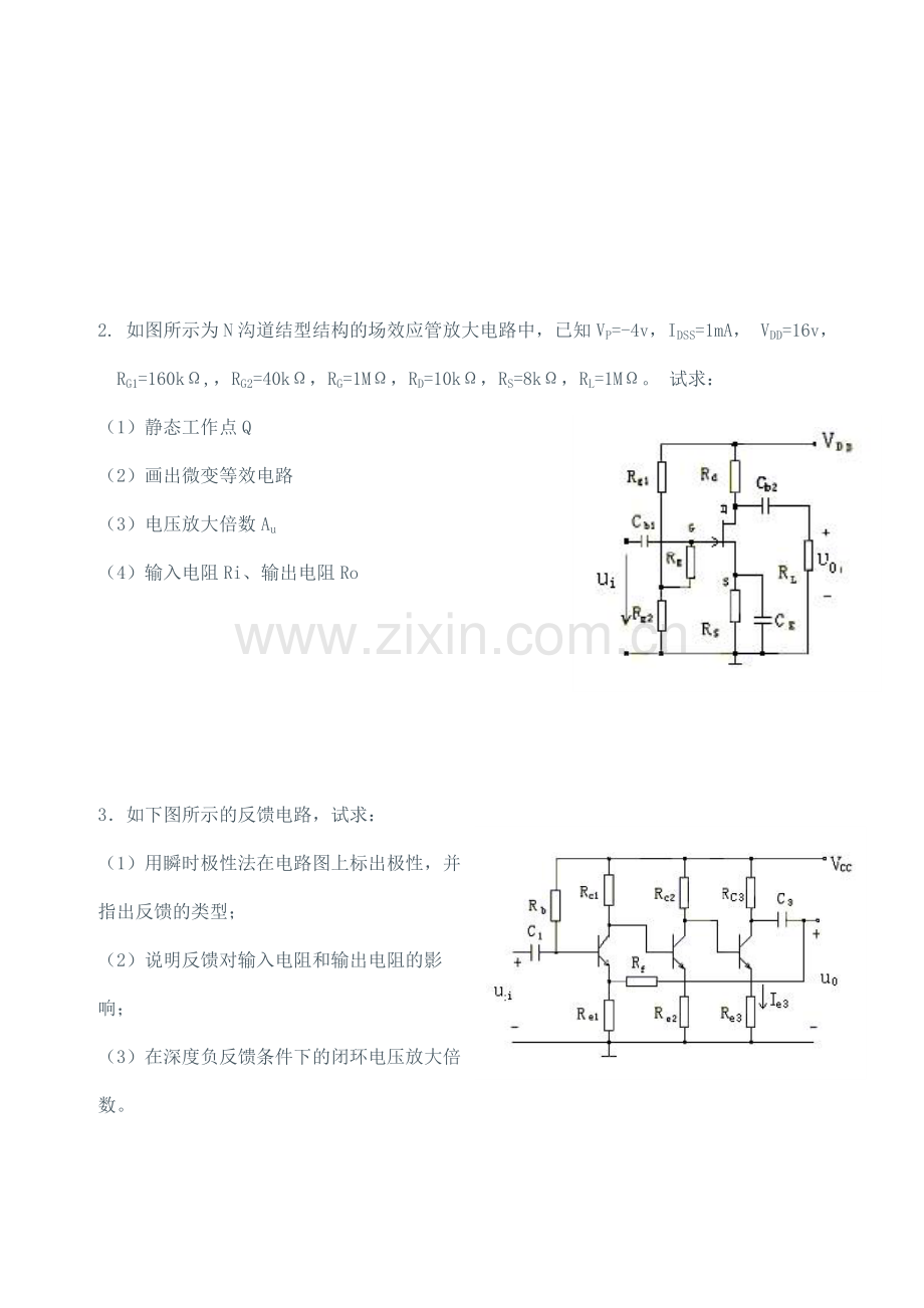 模拟电路试卷及答案(十套).doc_第3页