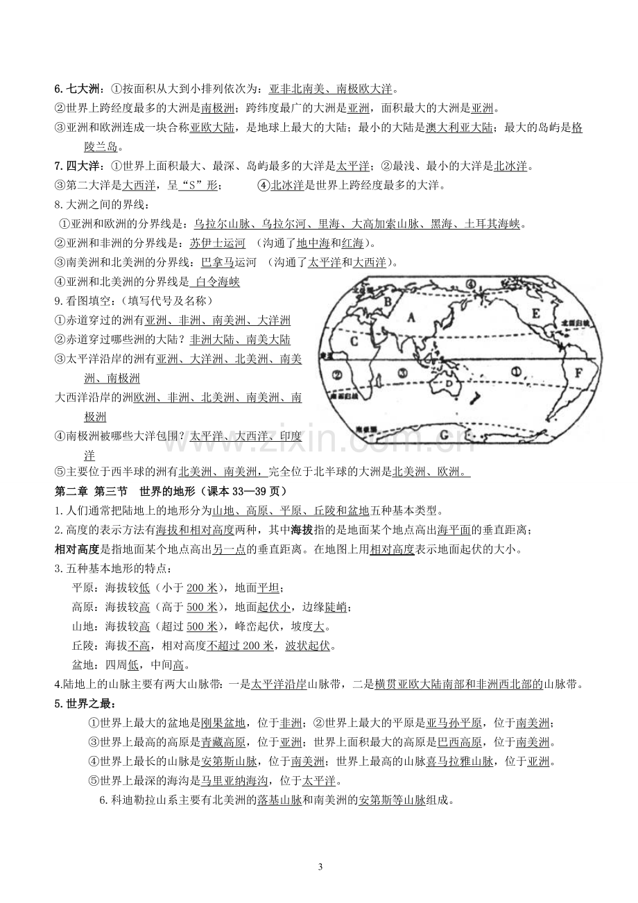 【答案】湘教版七年级地理上册重要知识点总结.doc_第3页