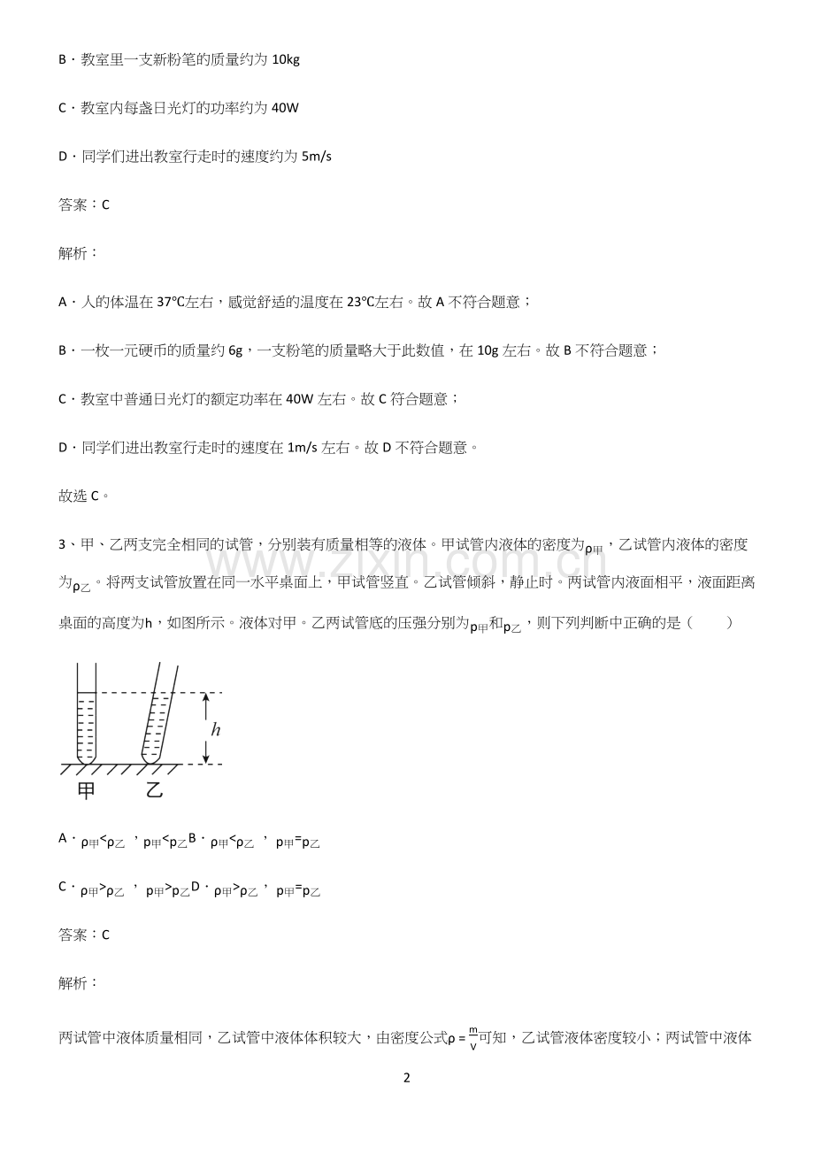 初中物理质量与密度基础知识手册.docx_第2页