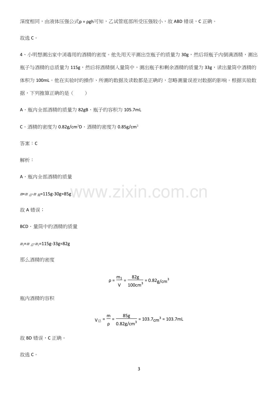 初中物理质量与密度基础知识手册.docx_第3页