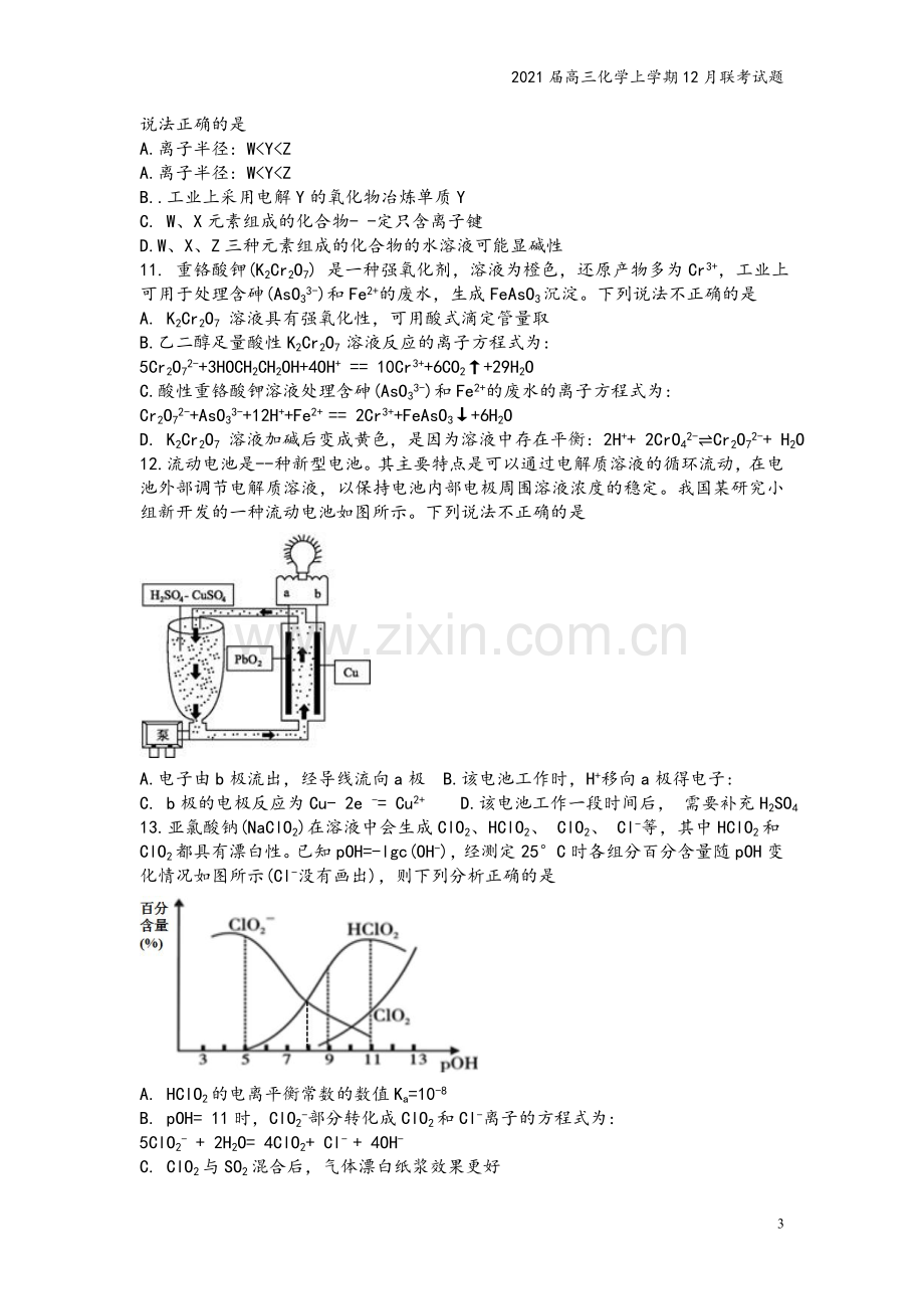 2021届高三化学上学期12月联考试题.doc_第3页