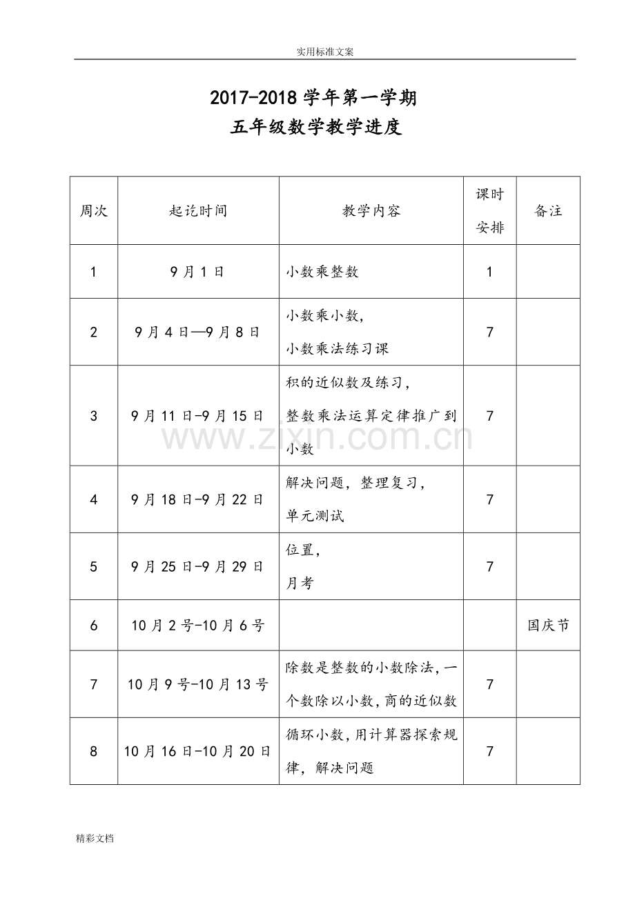 人教版的五年级上册数学教案设计全册.doc_第3页