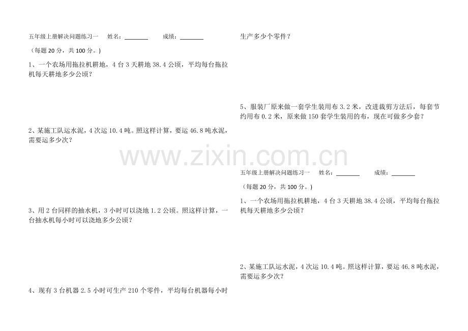 人教版五年级上册期末解决问题专项练习.doc_第1页