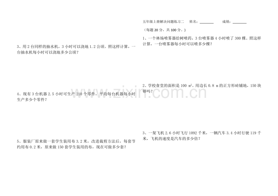 人教版五年级上册期末解决问题专项练习.doc_第2页