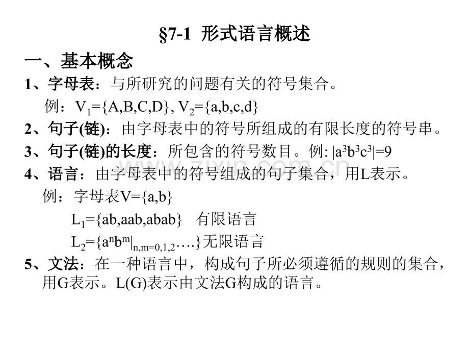 形式语言概述.ppt_第2页