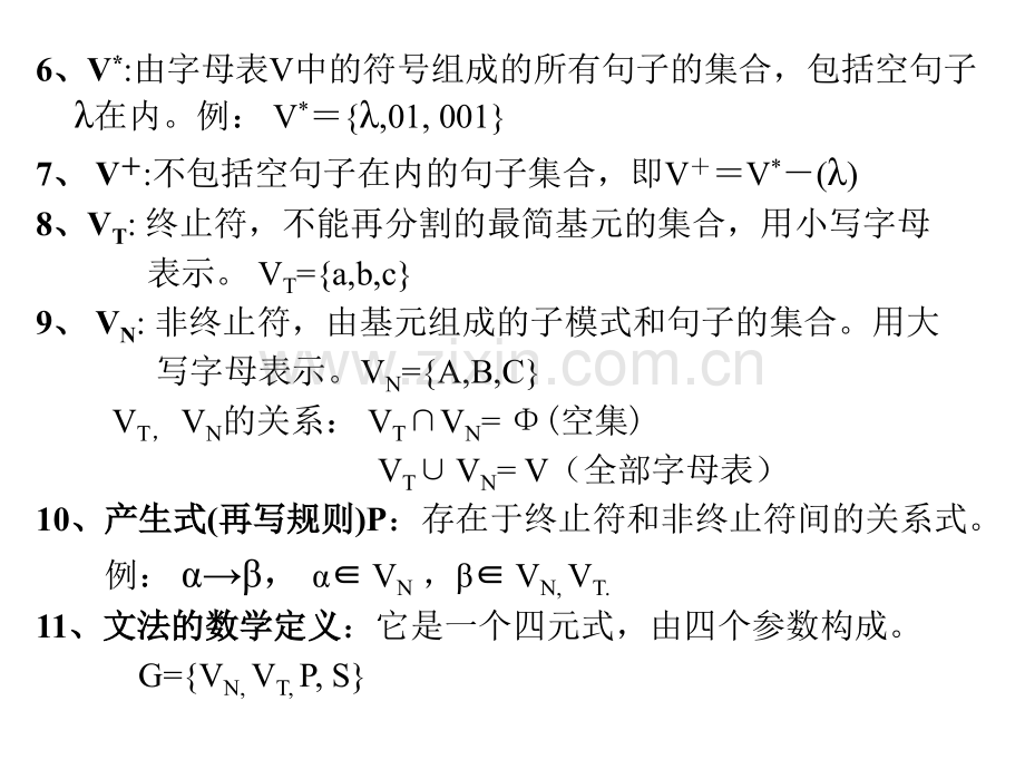 形式语言概述.ppt_第3页