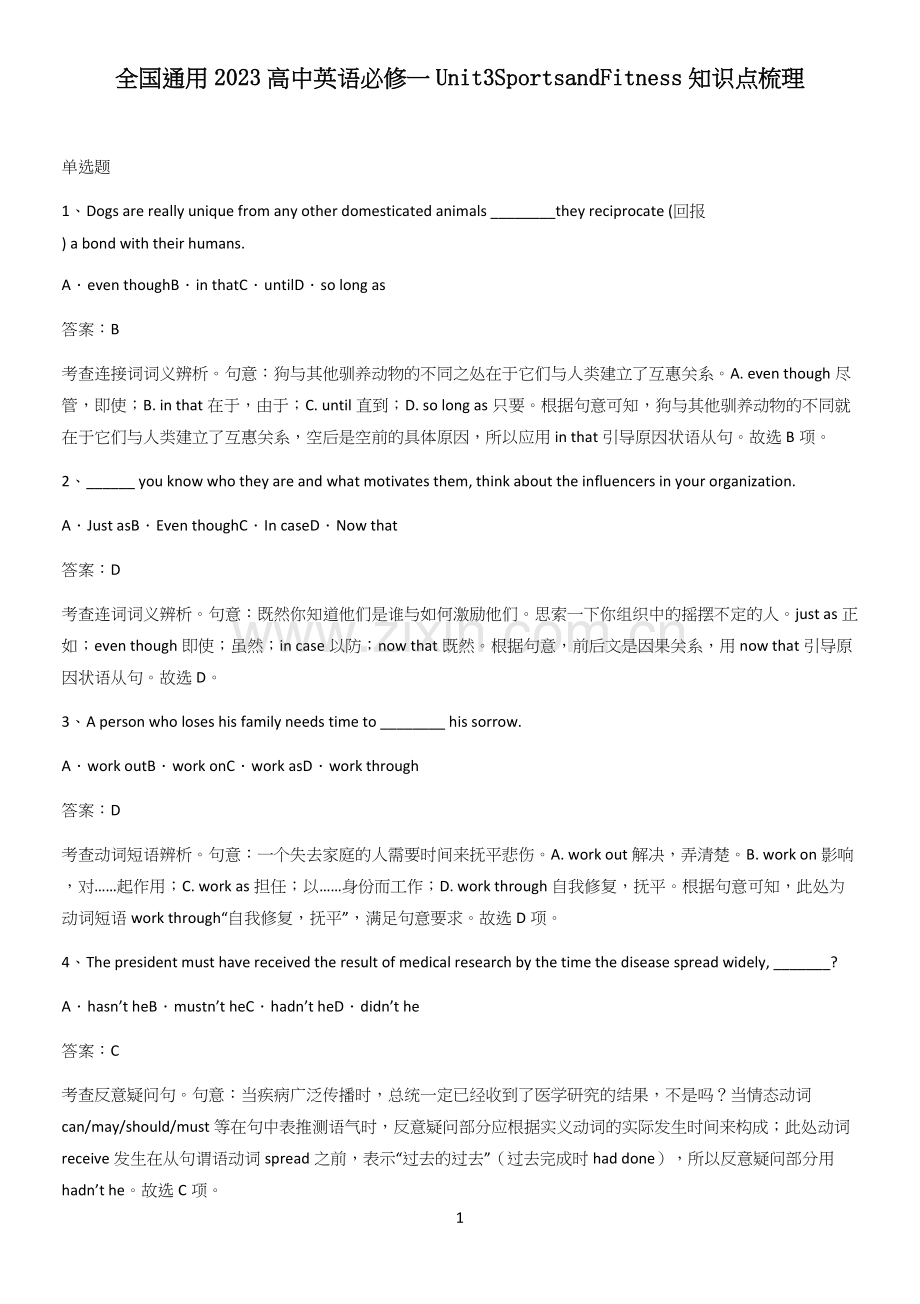 全国通用2023高中英语必修一Unit3SportsandFitness知识点梳理.docx_第1页