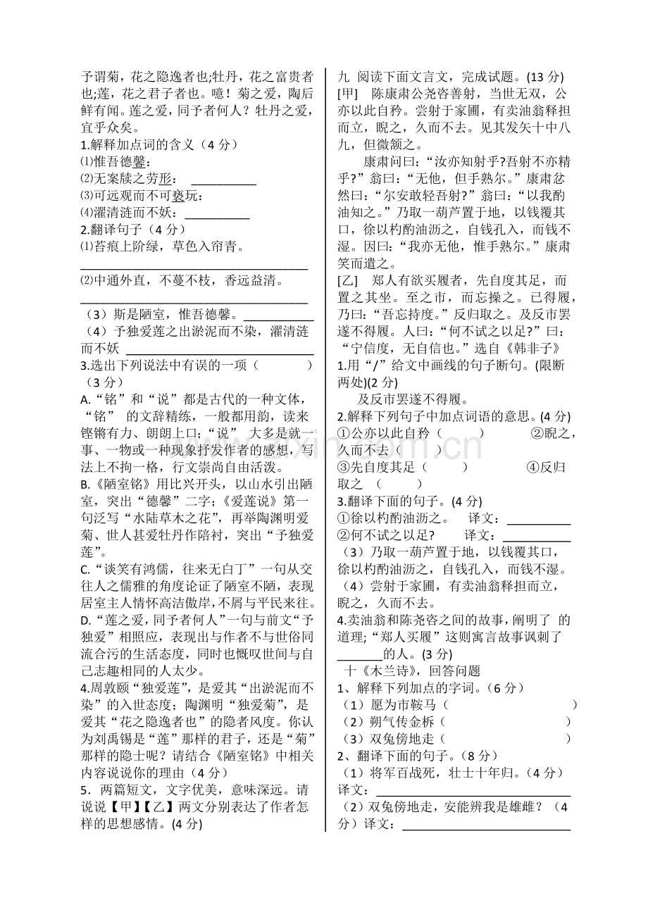 部编版七年级下册语文课内文言文测试卷含答案.doc_第3页