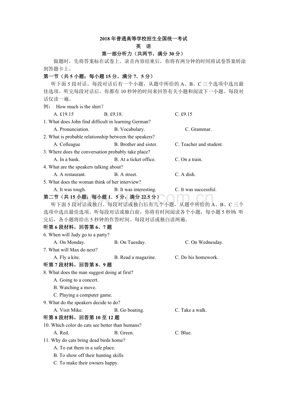 2018高考英语全国卷3(附答案).doc_第1页