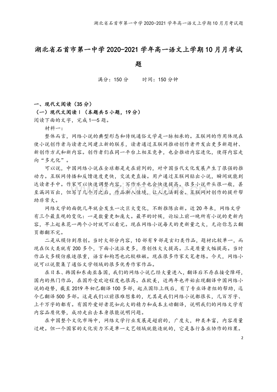 湖北省石首市第一中学2020-2021学年高一语文上学期10月月考试题.doc_第2页