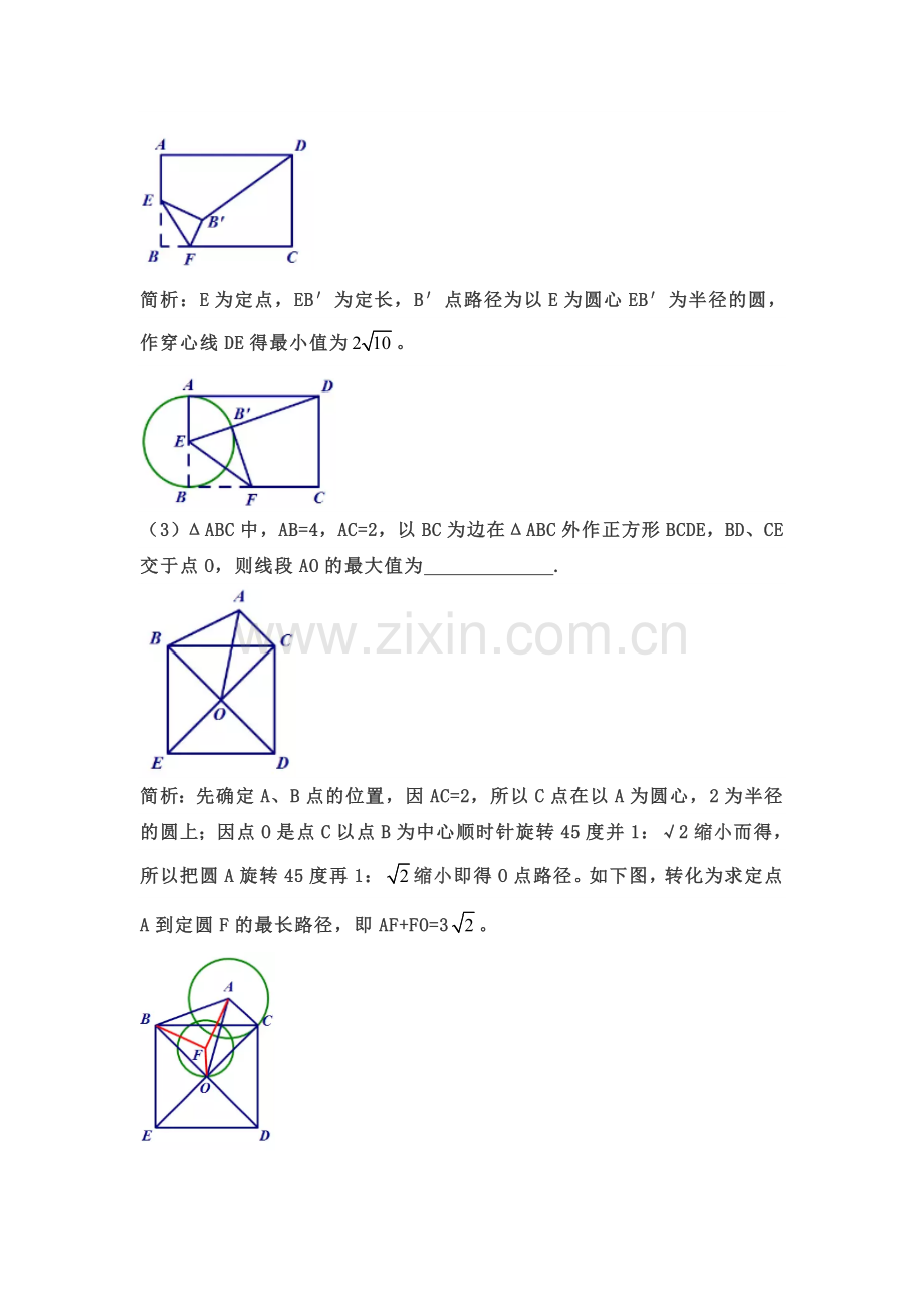 2019中考数学复习隐形圆问题大全(后有专题练习无答案).doc_第2页