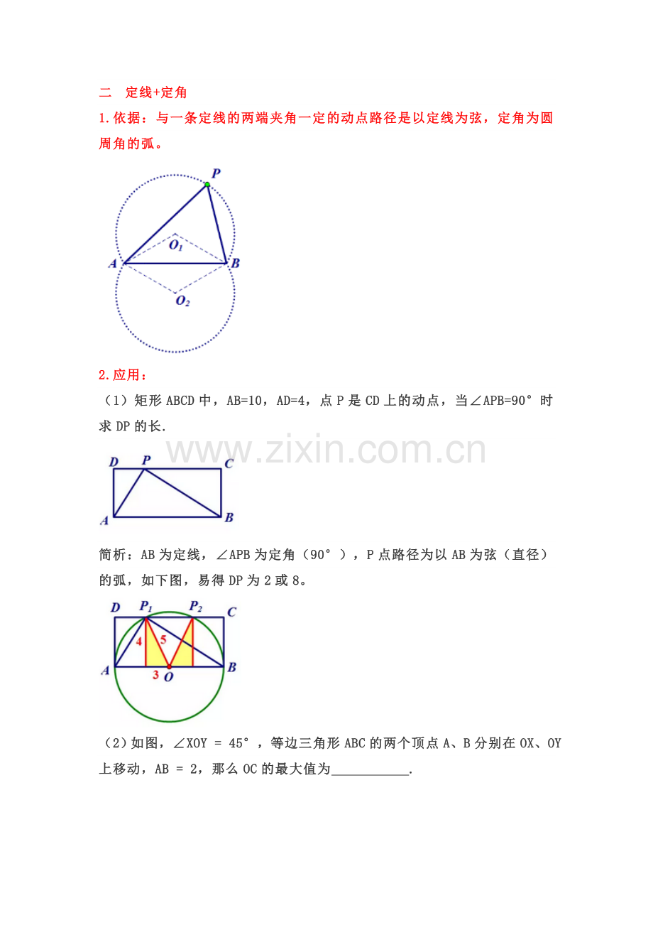 2019中考数学复习隐形圆问题大全(后有专题练习无答案).doc_第3页