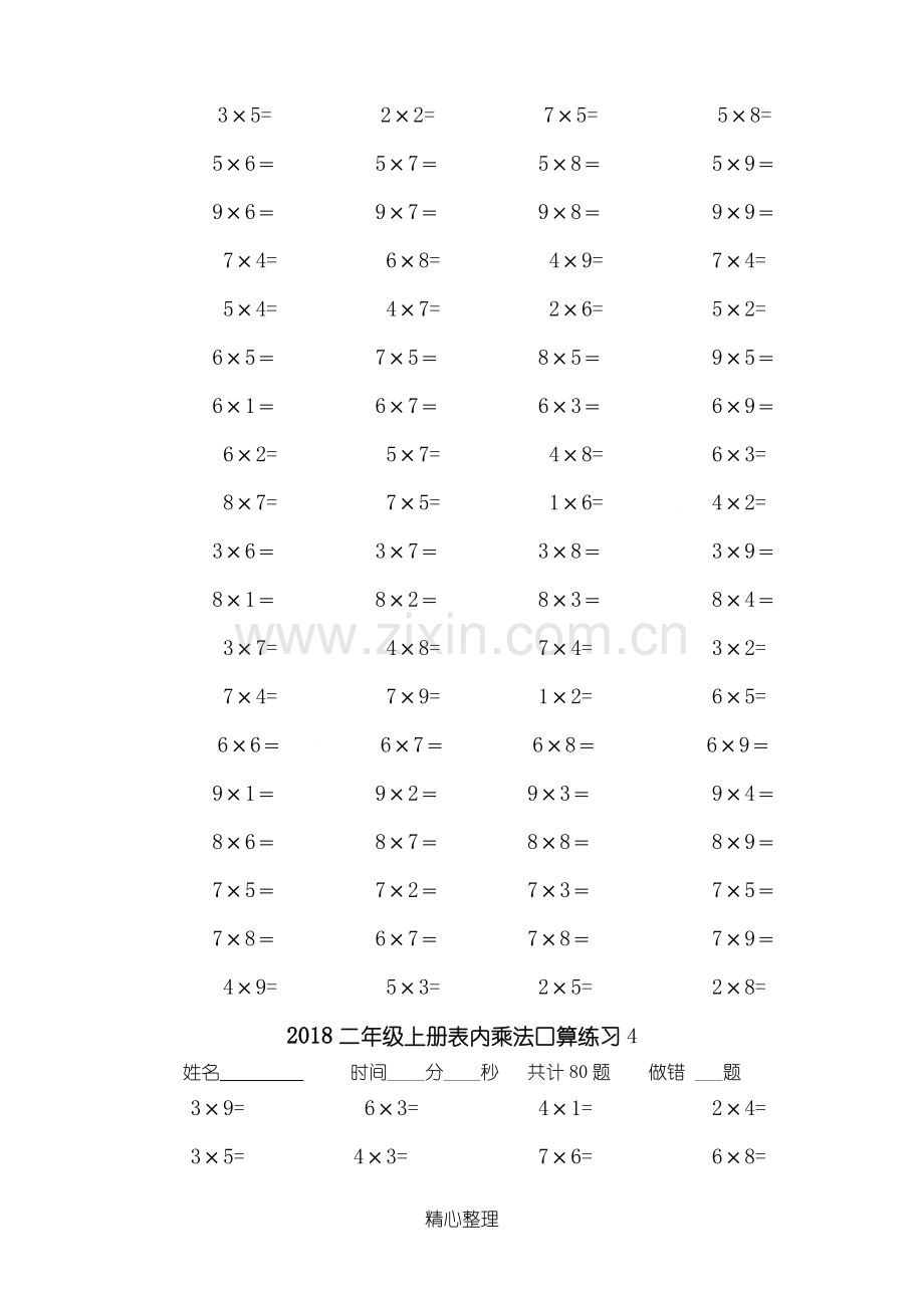 二年级上册表内乘法口算练习题-10份(2).doc_第3页