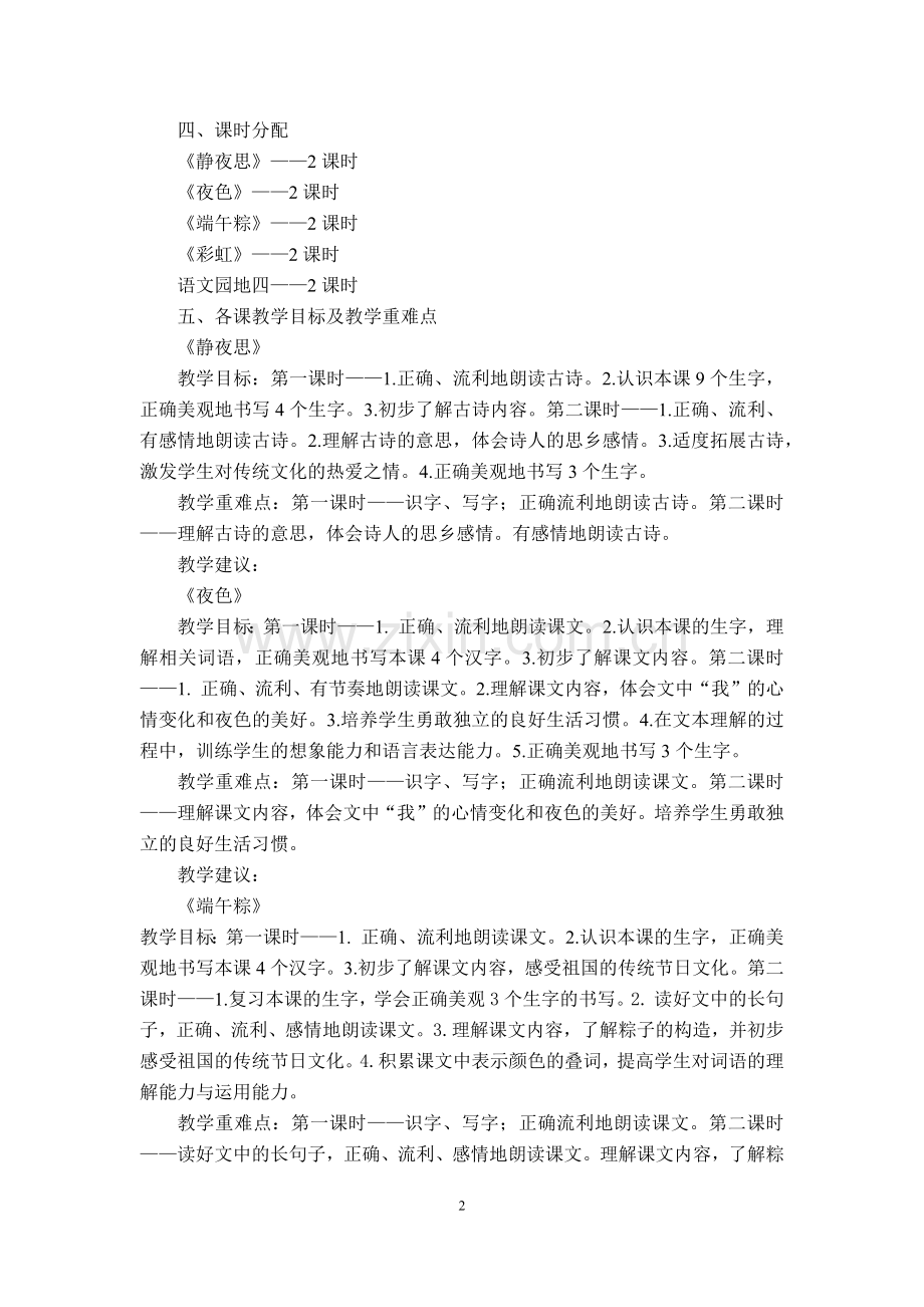 部编版一年级下册语文第四单元教材简析及教学建议.doc_第2页