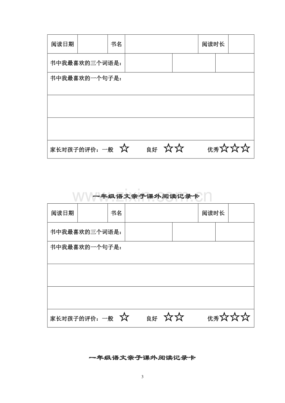 1年级课外阅读记录卡.doc_第3页