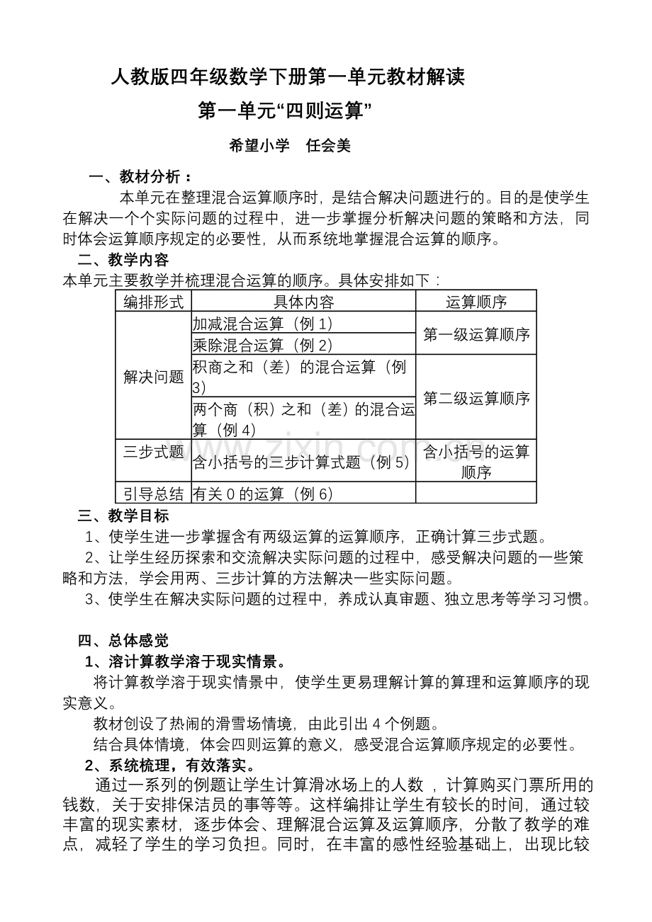 人教版四年级数学下册第一单元教材解读.doc_第1页