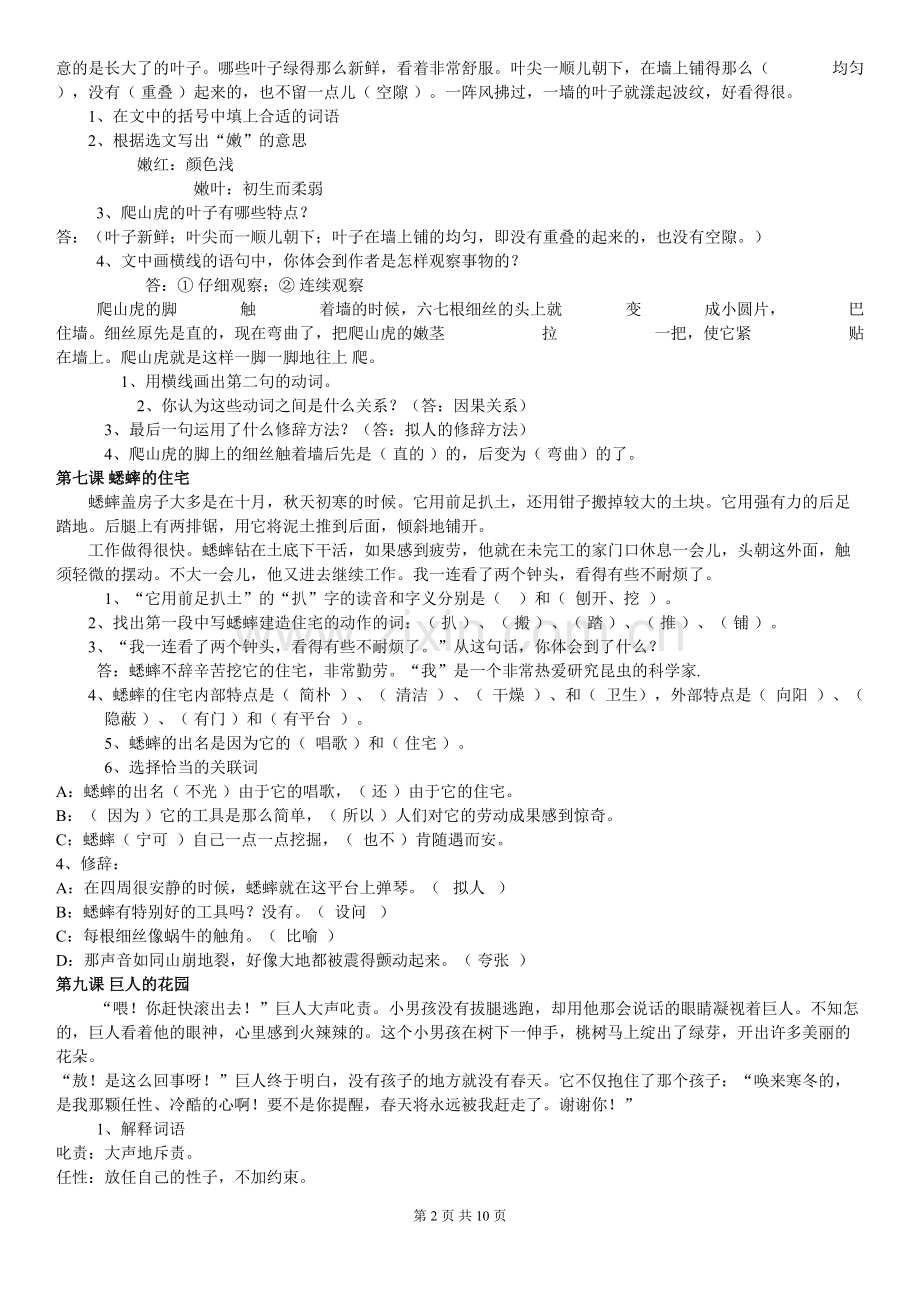 人教版四年级语文上册课内阅读试题及参考答案.doc_第2页