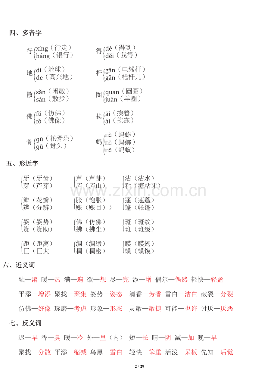 部编版三年级下册语文第一单元知识小结及单元达标AB卷.doc_第2页