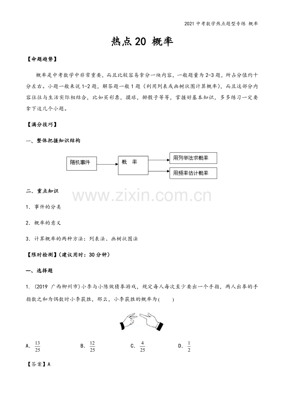 2021中考数学热点题型专练-概率.docx_第2页