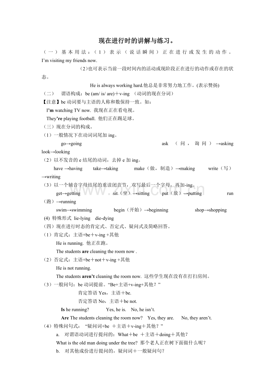 初一英语—现在进行时.doc_第1页