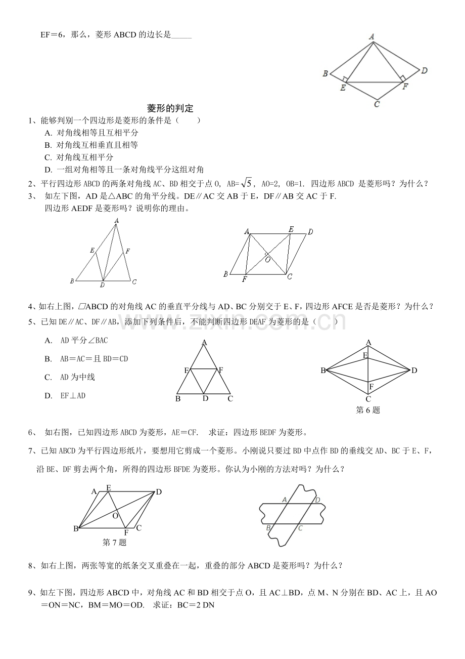 新北师大初中数学九年级特殊平行四边形分节练习题.doc_第2页