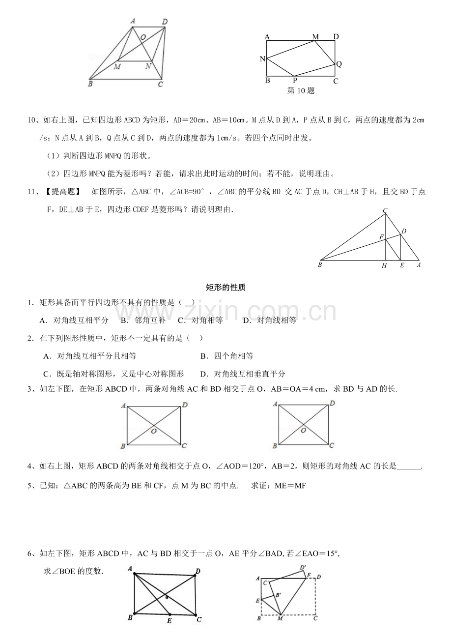 新北师大初中数学九年级特殊平行四边形分节练习题.doc_第3页