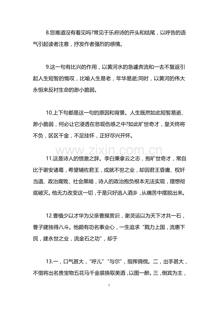 《将进酒》阅读练习及答案解析-古诗-赏析.doc_第3页