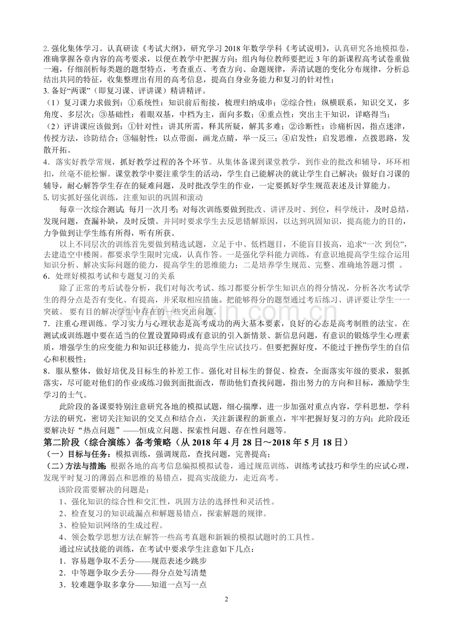 2018届高三数学第二轮复习计划及进度.doc_第2页