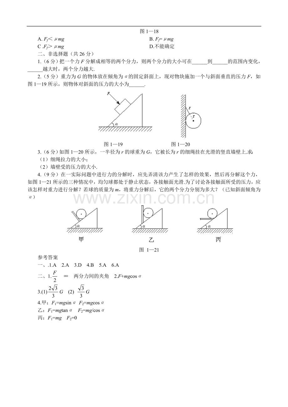 高一物理力的分解练习题及答案.doc_第2页